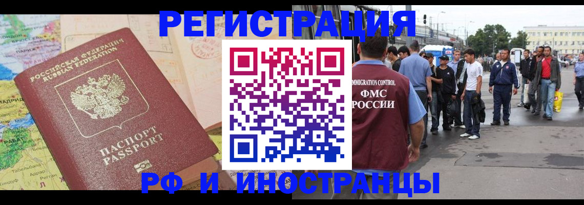 прописка для работы в Строителе