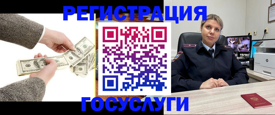 временная регистрация недорого в Строителе