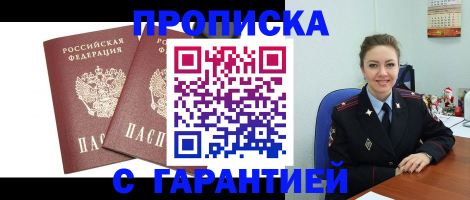 временная регистрация для всех в Строителе