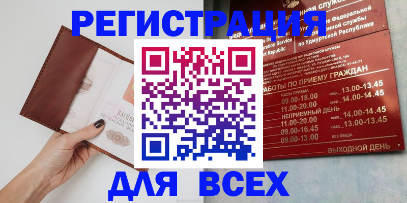 временная прописка в Строителе