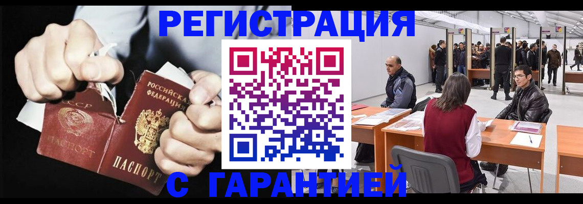 временная регистрация законно в Строителе