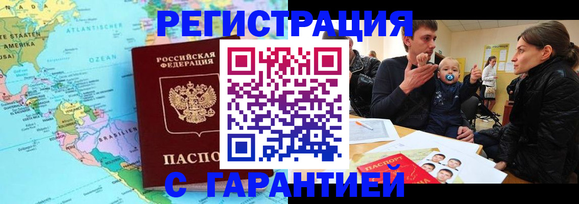 временная регистрация гарантия в Строителе